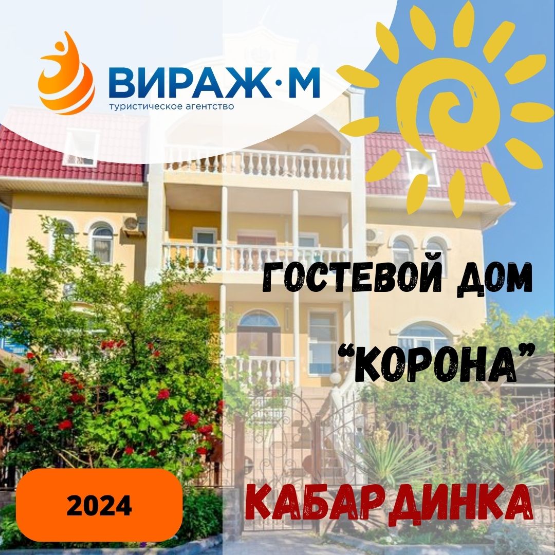 2024 Краснодарский край — Вираж-М