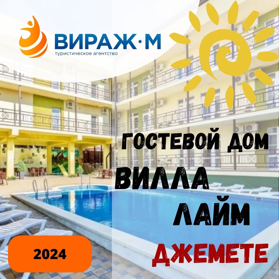 2024 Краснодарский край — Вираж-М