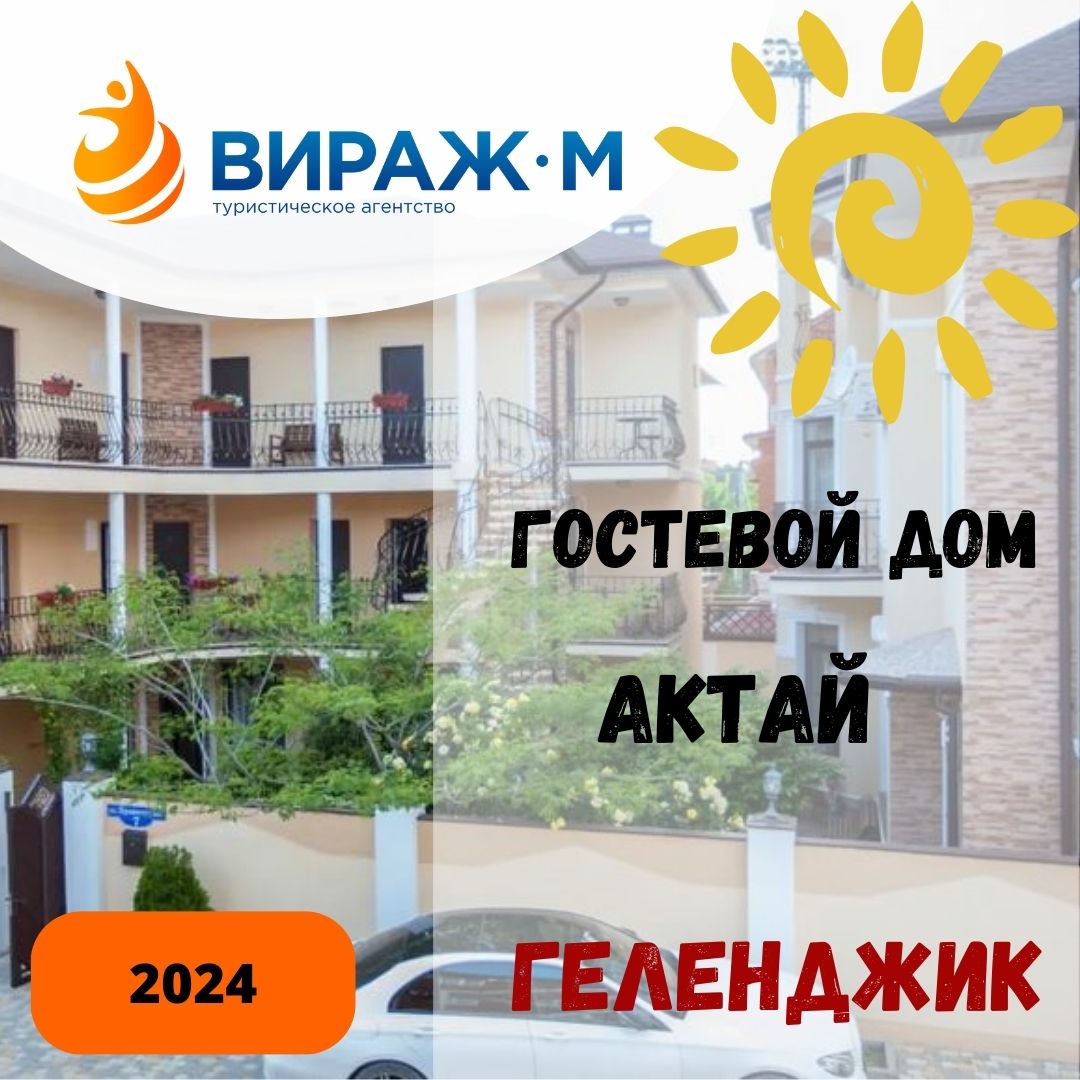 2024 Краснодарский край — Вираж-М